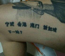 吃瓜网红事件纹身